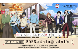 「文スト」とスシローが初コラボ！中島敦、太宰治、中原中也らが春の私服で登場♪ コラボ限定ピック＆グッズが展開 画像