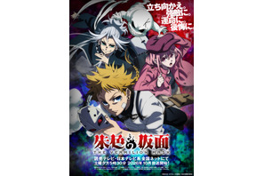 TVアニメ「朱色の仮面」26年10月より分割2クール放送！過酷な運命を予感させるキービジュアル＆ティザーPVが公開 画像