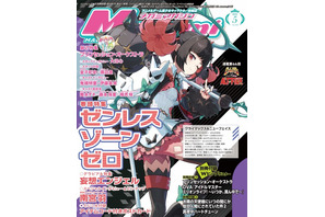 【編集部ブログ】表紙＆巻頭特集は『ゼンレスゾーンゼロ』、第2特集には『プリンセッション・オーケストラ』が登場―メガミマガジン5月号は3月30日発売 画像