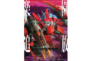「楽園追放 心のレゾナンス」新機体“メガアーハン”描かれた第4弾ビジュお披露目！26年11月13日公開決定 画像