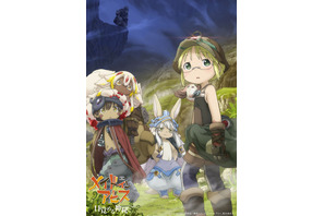 「メイドインアビス」劇場シリーズ第1部、26年10月23日公開決定！劇場版総集編のリバイバル上映＆入プレも 画像