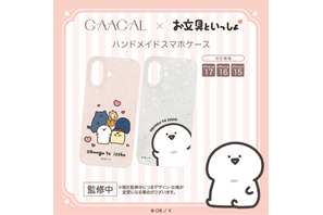 「お文具といっしょ」イヤホンやスマホケースで、ずっといっしょ♪「GAACAL」初コラボアイテムが登場 画像