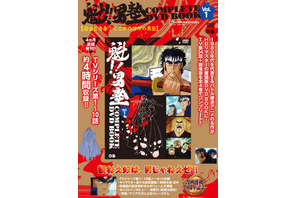 「魁!!男塾」廉価版DVD BOOKシリーズが刊行決定！書店特典は“男塾三訓”クリアファイル 画像