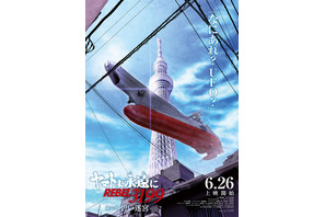 令和の東京にヤマト現る！「ヤマトよ永遠に 第六章 碧い迷宮」第2弾ティザービジュアル&特別映像お披露目 画像
