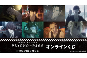 「PSYCHO-PASS」劇場版のシーンも盛り込まれたオンラインくじが登場！ スカーフやモバイルバッテリーなど実用的なアイテムも♪ 画像