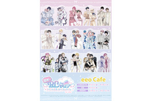 BL好き集まれ～！作家16名が大集合の「箱推しBLフェア by eeo」開催決定！描き下ろしイラストの新作グッズ＆オリジナルドリンクの販売も♪ 画像