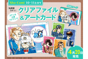 「名探偵コナン」原作イラストを使用した豪華アイテム大集合！小学館の少女・女性コミック6誌とのコラボ付録が登場♪ 画像