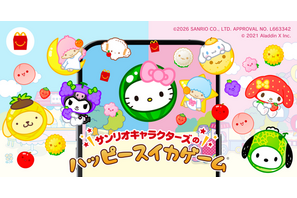 「サンリオ」キティやクロミ、キキララも“スイカゲーム”に!? マクドナルド「ハッピーセット」コラボで4月10日より期間限定配信 画像