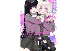 今どきの“百合マンガ”ってこんなに攻めてる!?　アニメ化を望む声続出ーー少女たちの歪んだ愛が“尊い”『きたない君がいちばんかわいい』を推す！【おすすめマンガ手帖】 画像