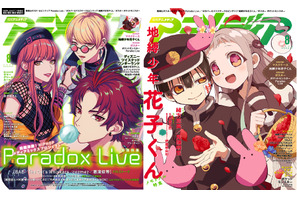 アニメディア8月号は7月10日発売！　Wカバーは『Paradox Live』＆『地縛少年花子くん』！ 画像