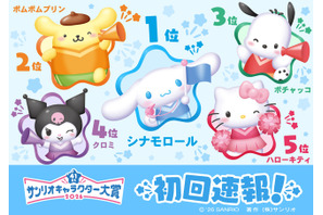 「2026年サンリオキャラクター大賞」初回速報1位はシナモロール！ポムポムプリンらがランクインした上位10位を発表 画像