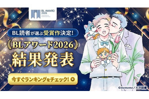 「BLアワード2026」総合1位は衝撃展開の「太郎 DON’T ESCAPE！」！他部門に「ギヴン」「天官賜福」も 画像
