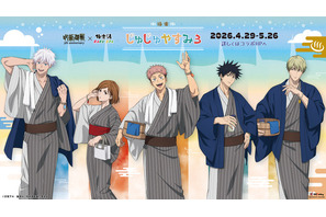 「呪術廻戦」虎杖、五条、七海たちの極楽湯・RAKU SPAコラボ第3弾！ グッズ＆メニューが充実“極楽じゅじゅやすみ”が開催 画像