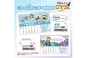 「宇宙なんちゃら こてつくん」こてつやニコ、ルーと毎日一緒♪ コンビニで印刷できるオリジナル卓上カレンダーが登場！ 画像