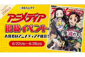 「REALITY」夏のインタビュー！アニメディア掲載をかけたＳＰＥＣＩＡＬイベントを制したのはこの3人!!【PR】 画像