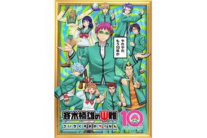 「やれやれ、もう10年か」アニメ「斉木楠雄のΨ難」記念ビジュ公開！「Ψ推しエピソード」投票も♪原作者＆神谷浩史らお祝いコメントも到着 画像