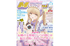 【編集部ブログ】表紙＆巻頭特集は『お隣の天使様にいつの間にか駄目人間にされていた件2』、第2特集には『ガルパン』が登場―メガミマガジン6月号は4月30日発売 画像