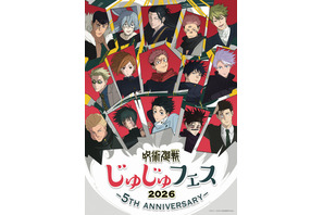 「呪術廻戦」直哉や日車、石流も！「じゅじゅフェス 2026」イベントビジュアル公開！推しを応援できる特典ペンラライト＆イベントグッズもお披露目 画像