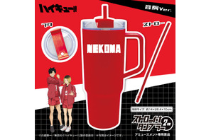 たっぷり飲めて持ち運びやすい♪ 「ハイキュー!!」烏野&音駒のジャージをイメージした“ストロー付タンブラー”登場 画像