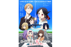 “ラブコメ”アニメといえば？ 2位は「かぐや様は告らせたい」＆「名探偵コナン」、1位は現在放送中の… ＜26年版＞ 画像