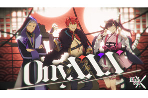 「超かぐや姫！」ブラックオニキス「OnyXXX」MV公開 帝アキラ（CV:入野自由）、駒沢雷（CV:内田雄馬）、駒沢乃依（CV:松岡禎丞）が歌声を披露 画像