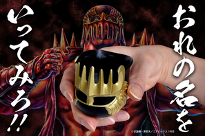 俺の名を言ってみろ!!「北斗の拳」ジャギのヘルメットで酒を呑む!? “ぐい呑み”が登場 画像