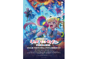 「バンドリ！ ゆめ∞みた」7月2日23時より放送決定！初回は3話一挙放送 画像