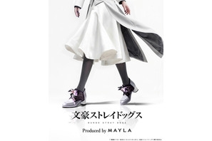 「文豪ストレイドッグス」シグマ、乱歩、フョードルをイメージ♪「MAYLA」ブーティに第2弾が登場 画像