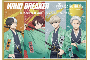 「WIND BREAKER」桜遥、蘇枋隼飛、梶蓮、梅宮一の“決戦”ビジュが良い!! 空庭温泉コラボで限定グッズやメニューにコラボ岩盤浴も 画像