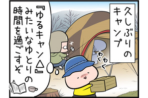 【４コママンガ】亀チャリ出張版！（114）キャンプ〜理想と現実〜 画像
