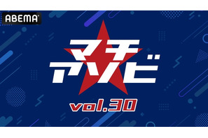 「鬼滅の刃」「よう実」など計10ステージを含む「マチ★アソビ vol.30」豪華キャスト陣＆アーティスト登壇ステージを「ABEMA」にて無料生中継 画像