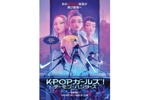 Netflix映画「KPOPガールズ! デーモン・ハンターズ」9日間限定上映決定！歌詞付き“シング・アロングバージョン”で発声可能上映も 画像