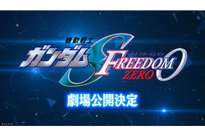 「ガンダム SEED FREEDOM」前日譚の劇場公開決定！「GUNDAM-Con」開催、hololiveコラボなど盛りだくさん！50周年プロジェクトが始動 画像