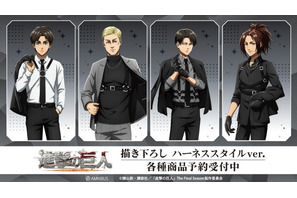 「進撃の巨人」エレン、エルヴィン、リヴァイ、ハンジの“ハーネススタイル”がクールすぎる…！ 新グッズ受注受付中 画像