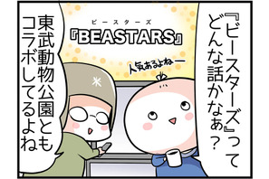 【４コママンガ】亀チャリ出張版！（142）ミリしら!ビースターズ!