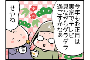 【４コママンガ】亀チャリ出張版！（145）審神者のお正月 画像