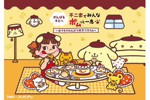 ポムポムプリンがペコちゃんとコラボ♪ プリン風ケーキやおかしポーチ、限定ショッパーが可愛すぎ！“ポムっと一息”の1か月限定企画 画像