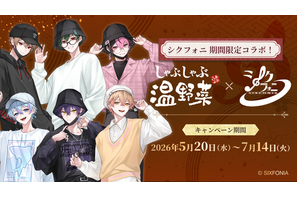 「シクフォニ」と“お忍びデート”!? しゃぶしゃぶ温野菜コラボ開催♪ オリジナルクリアカード付き食べ放題コースが登場 画像