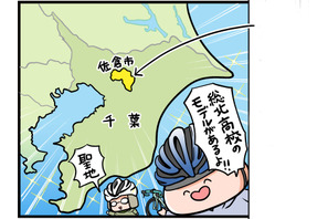 【４コママンガ】亀チャリ出張版！（155）『弱ペダ』聖地!佐倉ライド! 画像