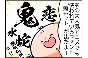 【４コママンガ】亀チャリ出張版！（158）鬼滅のフォント 画像