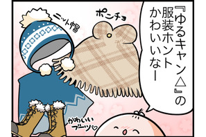 【４コママンガ】亀チャリ出張版！（159）『ゆるキャン△』になれない。