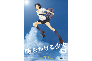 「時をかける少女」真琴が4Kで帰ってくる！4K版予告編が公開＆全国14館の追加劇場も決定 画像