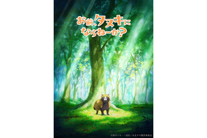 大人気ハートフルタヌキストーリー「お前、タヌキにならねーか？」TVアニメ化決定！ティザービジュアル＆特報映像公開 画像