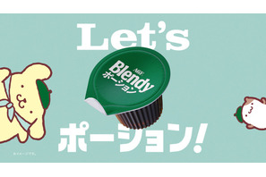 ポムポムプリン×「ブレンディ」ポーション新TVCM公開！おいしいアイスカフェオレでくつろぐポムポムプリンがかわいい♪ 画像