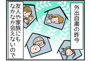 【４コママンガ】亀チャリ出張版！（167）ステイホームいろいろ 画像