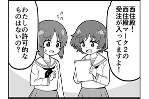 【マンガ】ガールズ＆パンツァー「４コマでパンツァー・フォー！」（261） 画像