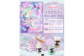「魔法の姉妹ルルットリリィ」“風と流のせなかあわせサンド”やキラふわ綿あめ＆パフェなど♪コラボカフェ、原宿＆博多で同時開催 画像
