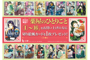 「薬屋のひとりごと」猫猫&壬氏の切り絵風カードをゲット♪原作展と連動した書店フェア実施中 画像