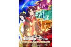 夏アニメ「ふつつかな悪女ではございますが」メインキャラ大集結のキービジュアル公開！ 初回放送は7月12日 画像