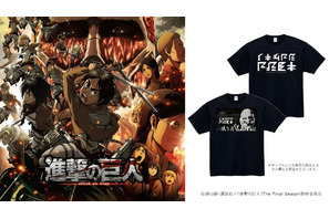 「進撃の巨人」作中の“パラディ文字”などスタイリッシュなデザイン！Amazon「講談社IPショップ」限定Tシャツが登場 画像